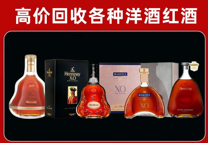 上饶广信回收轩尼诗